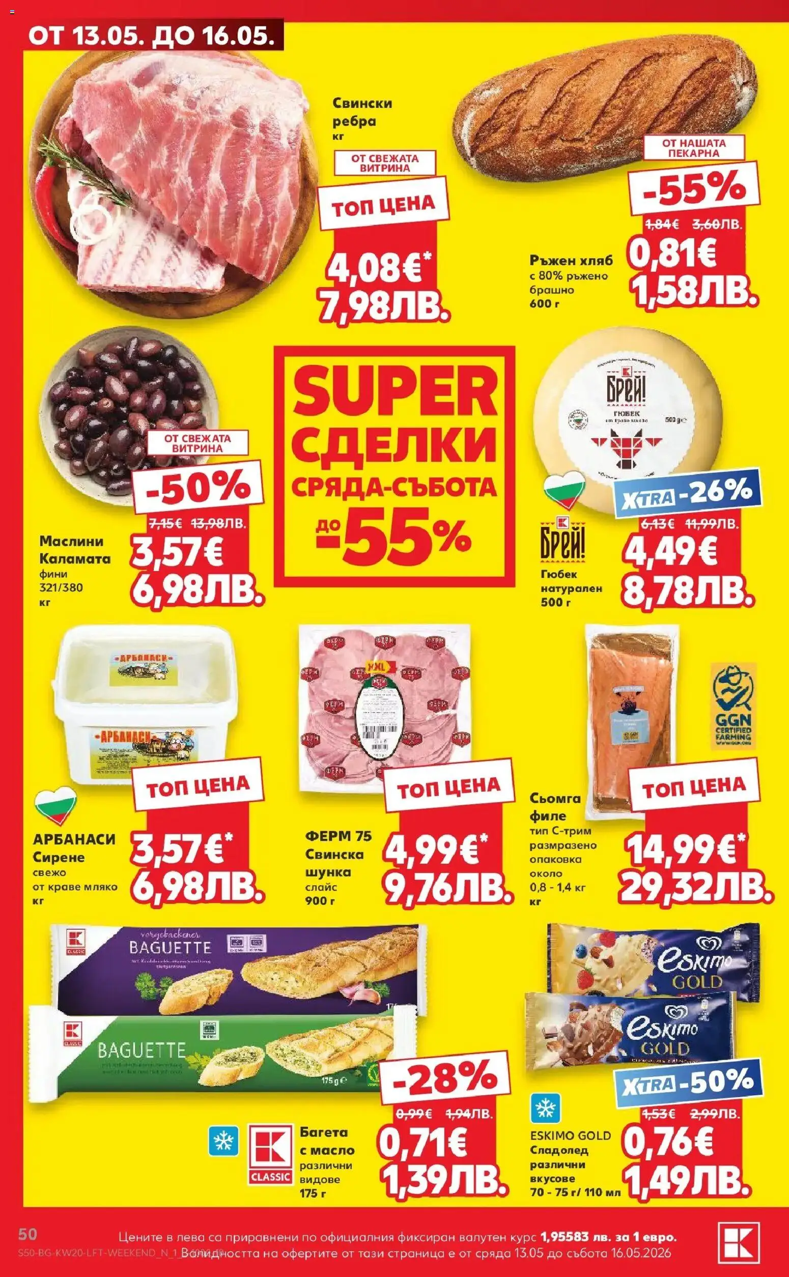 {H1} | Страница: 50 | Продукти: Хляб, Мляко, Maillots et débardeurs Athlétisme, Брашно