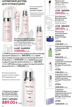 Oriflame акції дійснийкції з 31.05.2026 | Сторінка: 98 | Товари: Крем, Маска, Сироватка для обличчя, Пензлик