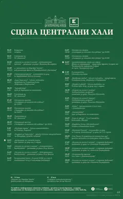 Преглед на Кауфланд Cедмична брошура - Офертите са валидни от 29.06.2026 | Страница: 65