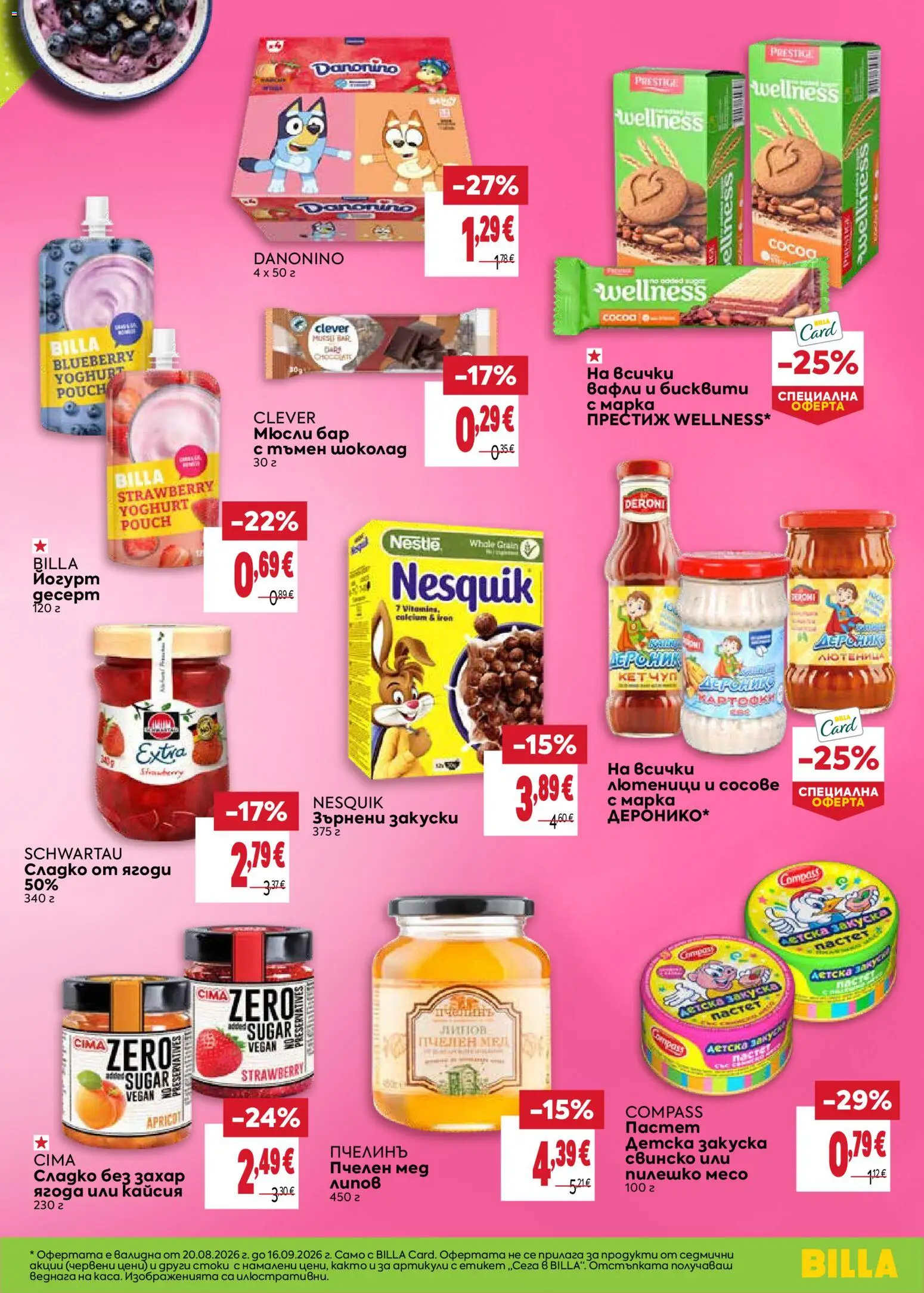 {H1} | Страница: 11 | Продукти: Сладко, Зърнени закуски, Сосове, Вафли