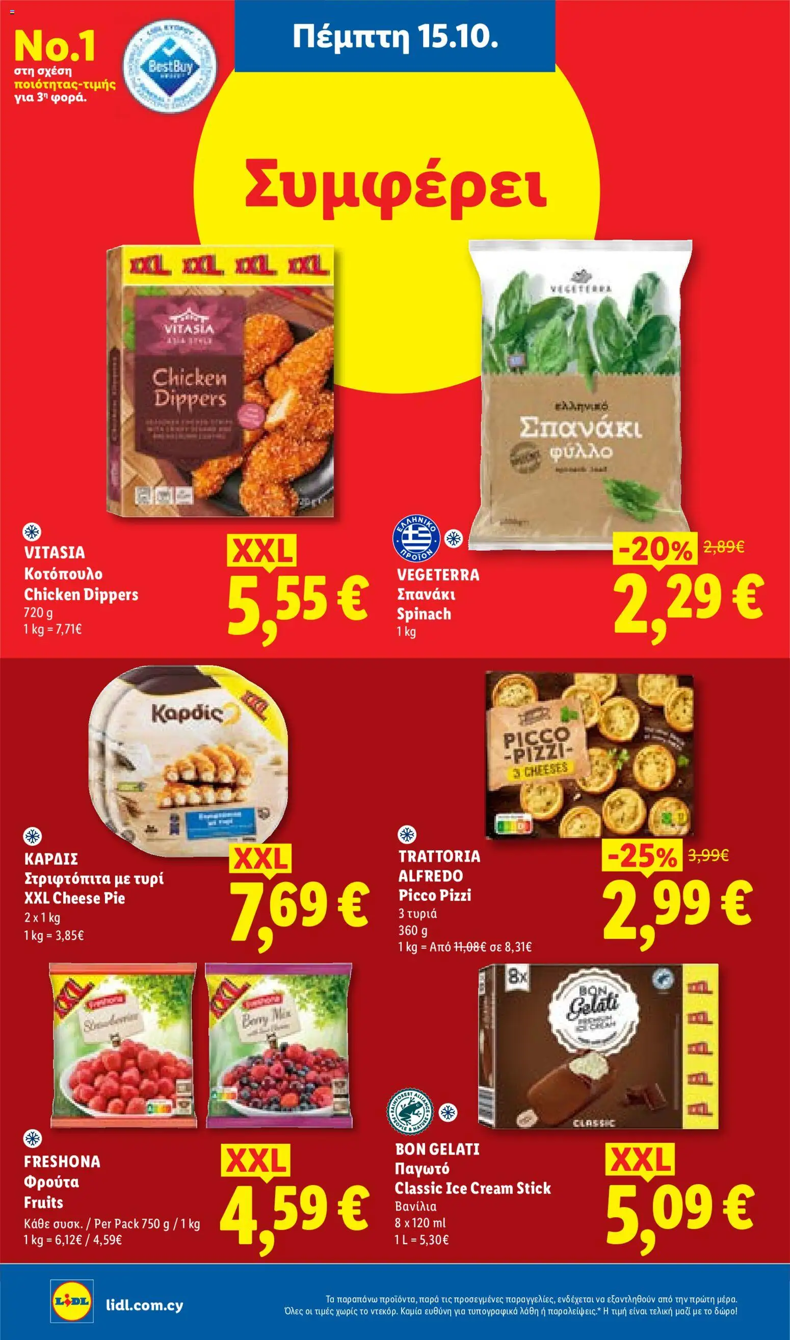 Lidl φυλλαδιο – σε ισχύ από 15/10/2026 | Σελίδα: 12