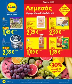 Lidl Φυλλάδιο Λεμεσός - Φραγκλίνου Ρούσβελτ 45 σε ισχύ από 22/10/2026