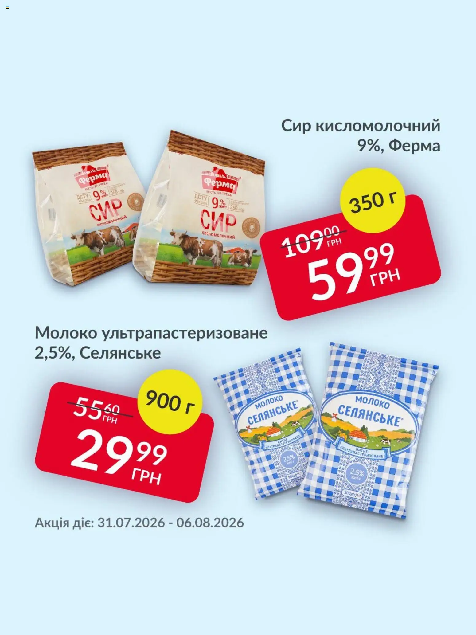 Fozzy Kаталог - дійснийкції з 31.07.2026 | Сторінка: 2 | Товари: Сир, Сир кисломолочний, Молоко