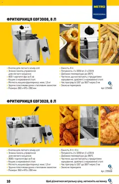 Metro акції дійснийкції з 19.09.2023 | Сторінка: 10 | Товари: Кошик, Фритюрниця