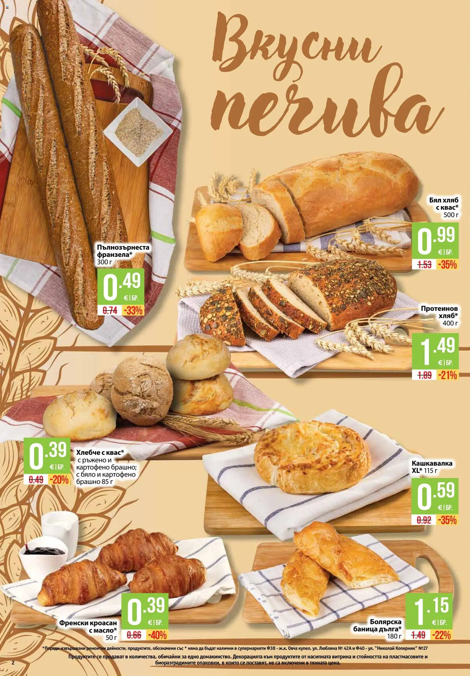 {H1} | Страница: 2 | Продукти: Хляб, Кроасан, Бял хляб, Кашкавалка