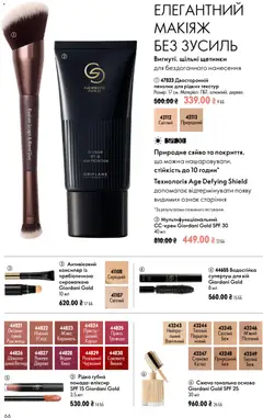 Oriflame акції дійснийкції з 21.06.2026 | Сторінка: 66 | Товари: Вино, Пензлик, Консилер