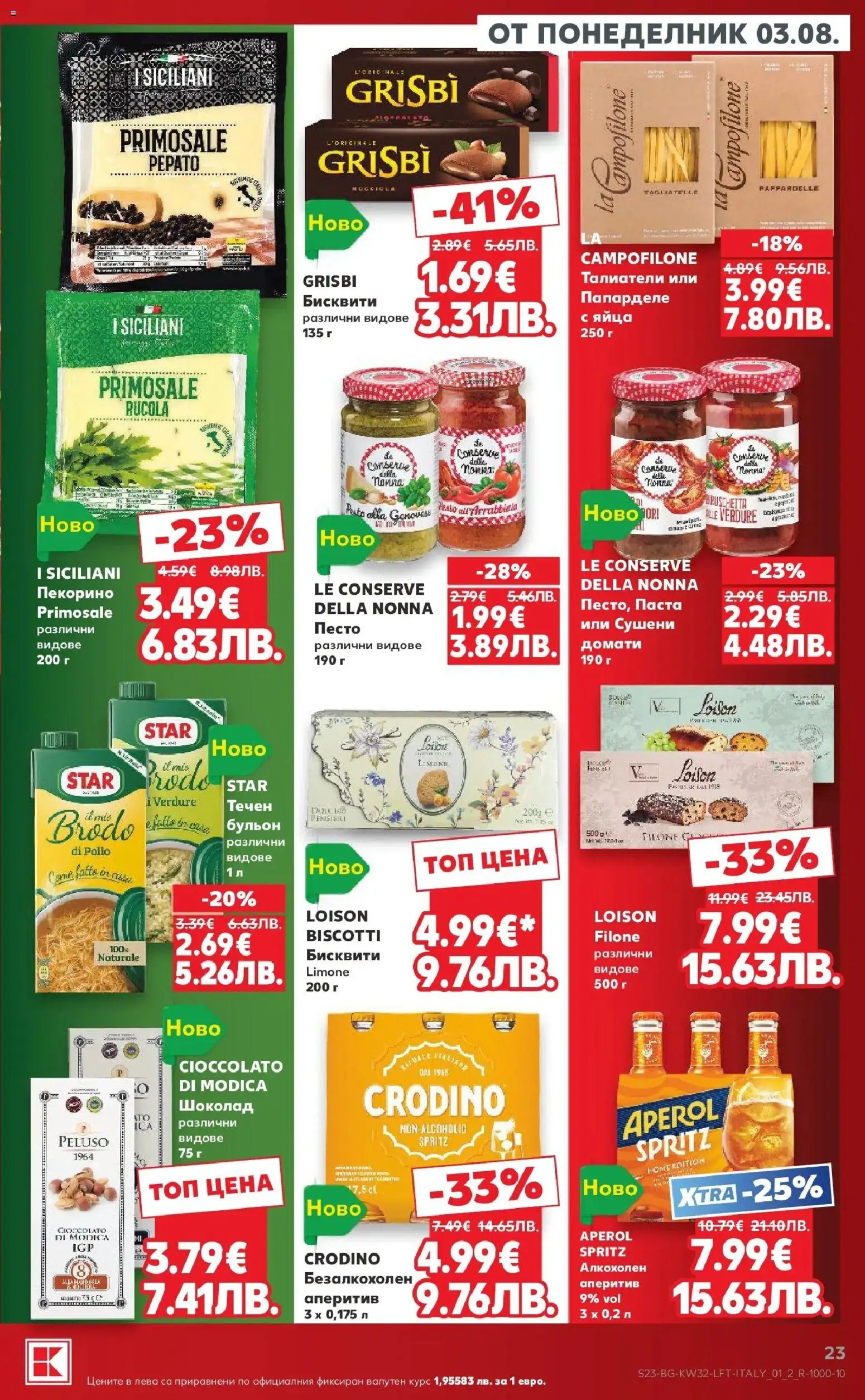 {H1} | Страница: 23 | Продукти: Шоколад, Песто, Талиатели, Бисквити