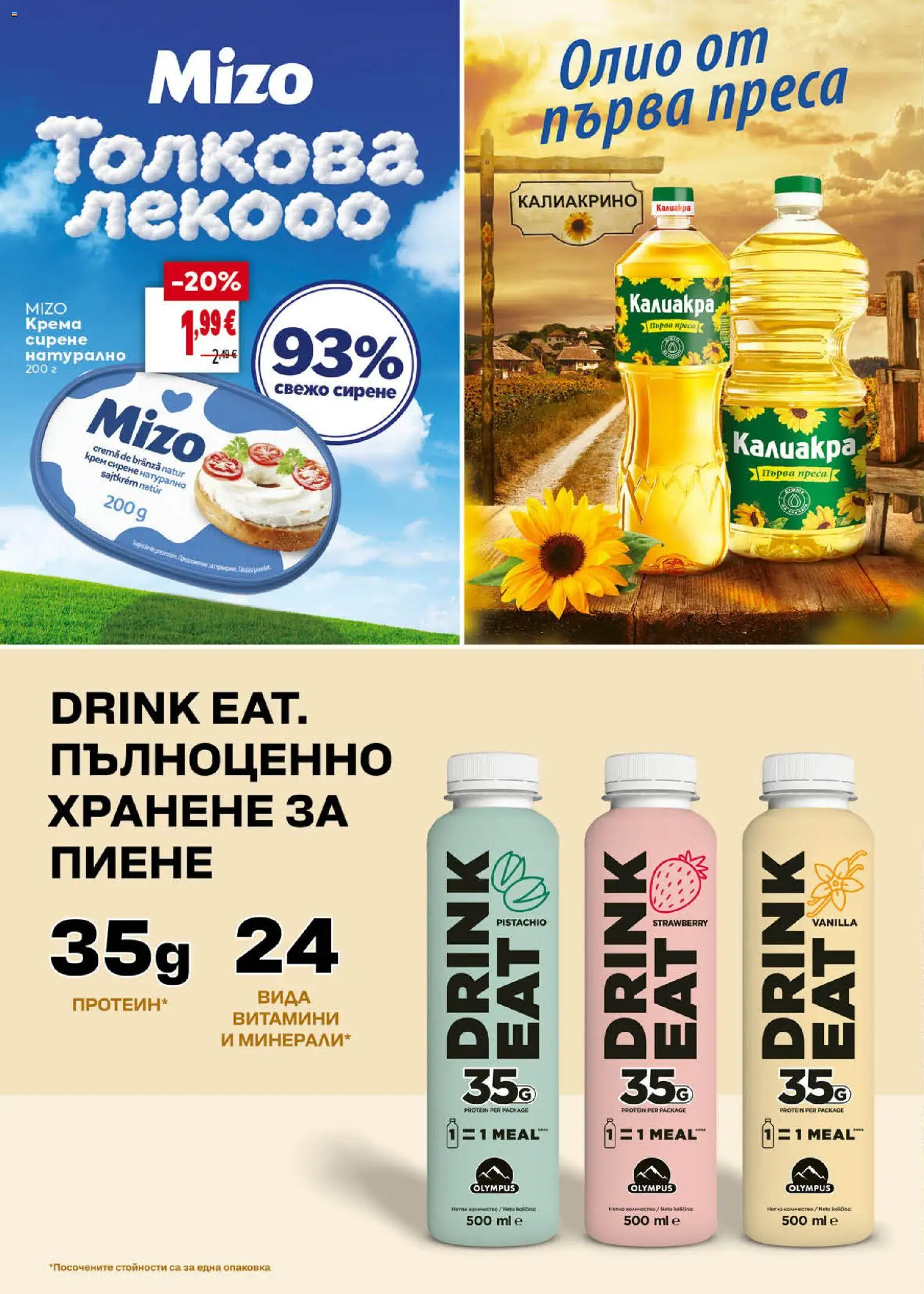 {H1} | Страница: 26 | Продукти: Крем, Олио, Сирене, Преса