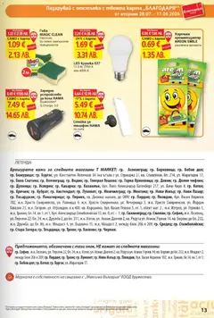Преглед на T Market брошура - Карта благодаря - Офертите са валидни от 28.07.2026 | Страница: 13 | Продукти: Телефон, Зарядно