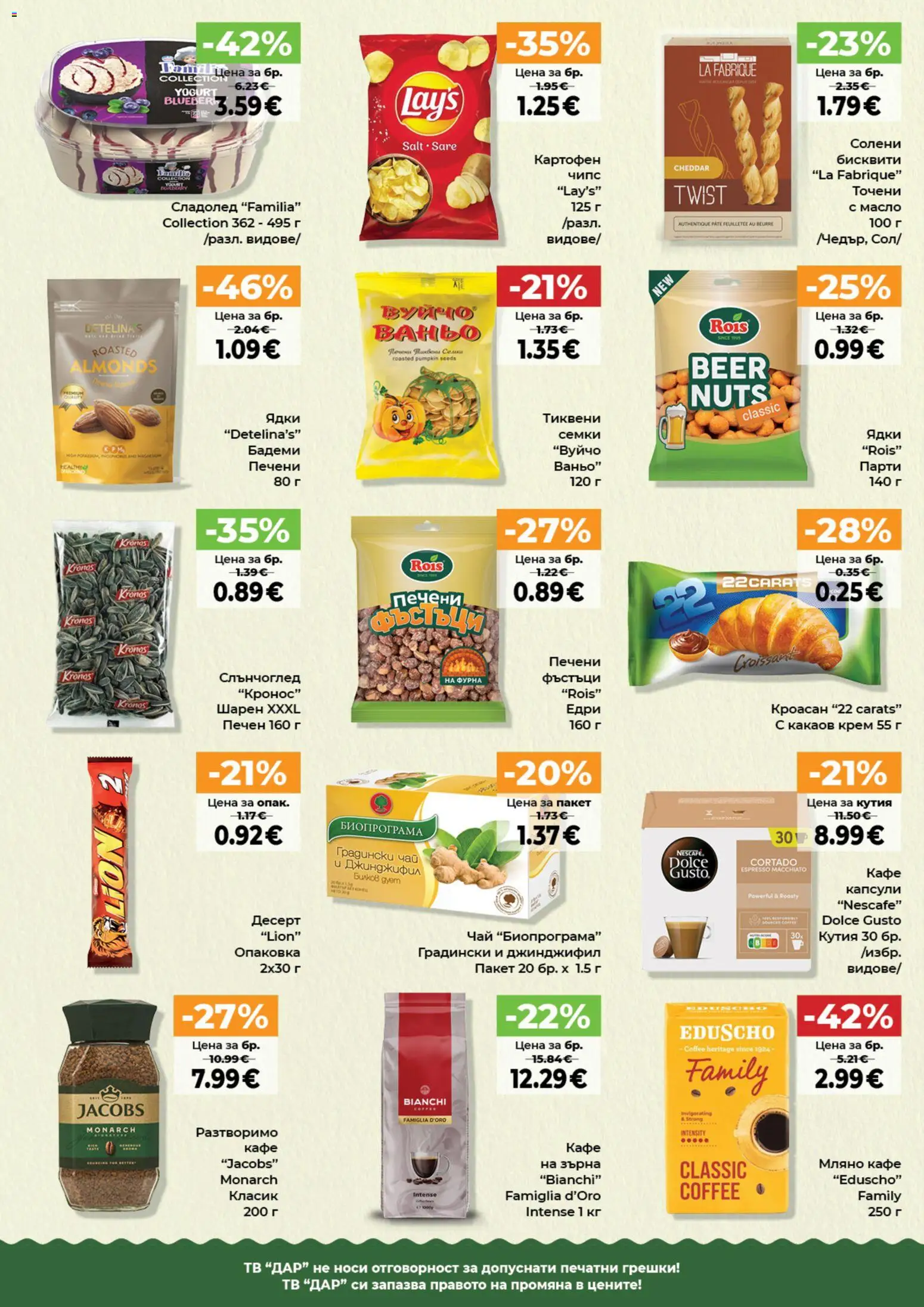 {H1} | Страница: 4 | Продукти: Чай, Ядки, Бисквити, Кутия