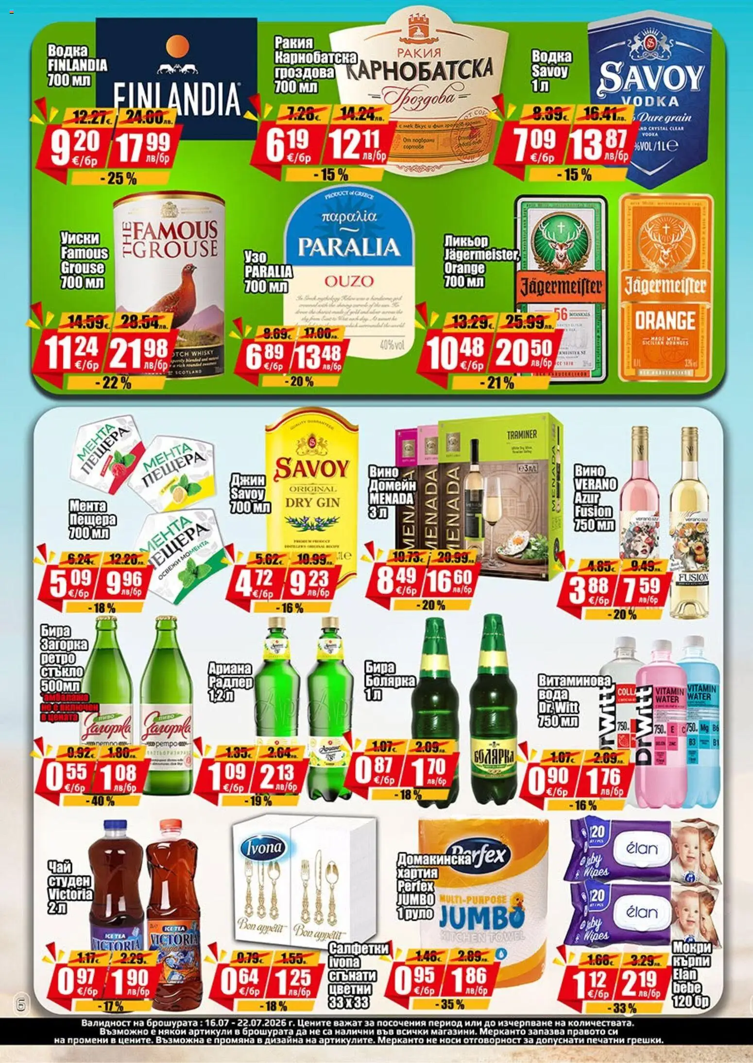 {H1} | Страница: 6 | Продукти: Водка, Уиски, Хартия, Ракия