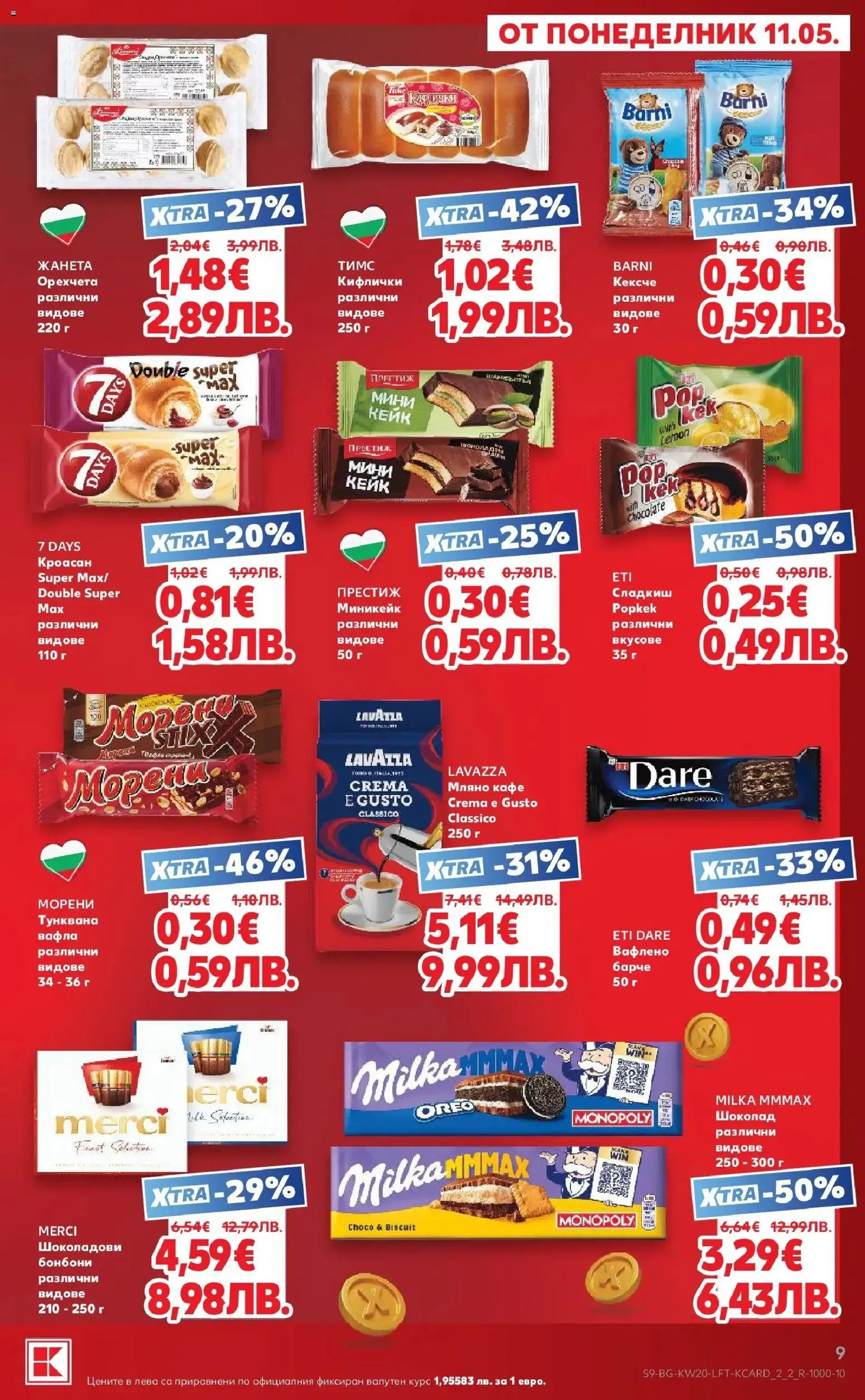{H1} | Страница: 9 | Продукти: Шоколад, Бонбони, Кроасан, Вафла
