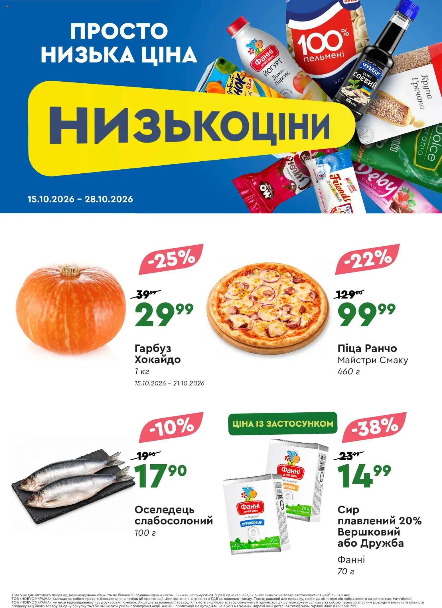 Novus Kаталог - дійснийкції з 15.10.2026 | Сторінка: 3 | Товари: Піца, Персик, Гарбуз, Йогурт