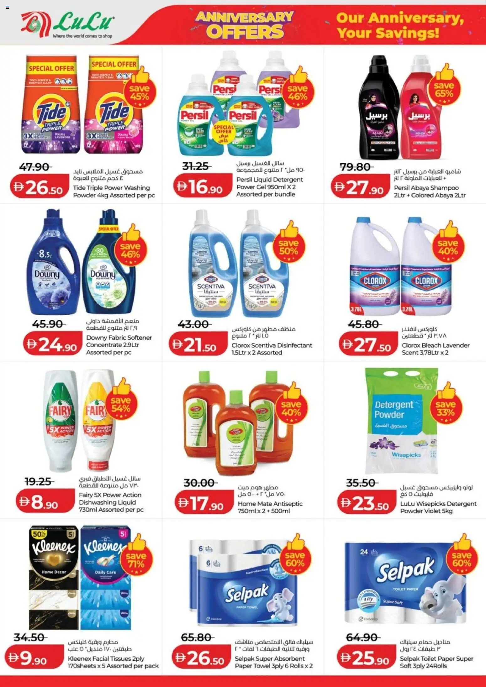 {H1} | Page: 8 | Products: Tissues, Toilet, Towel, Fabric softener