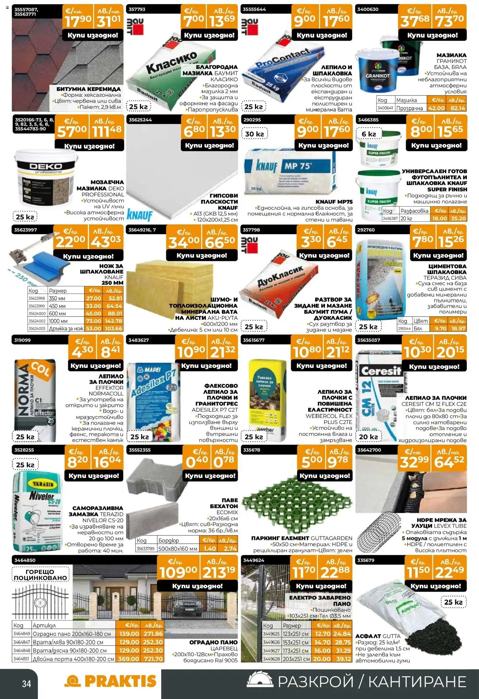 {H1} | Страница: 34 | Продукти: Лепило, Пано, Kapszulás kávé, Плочки