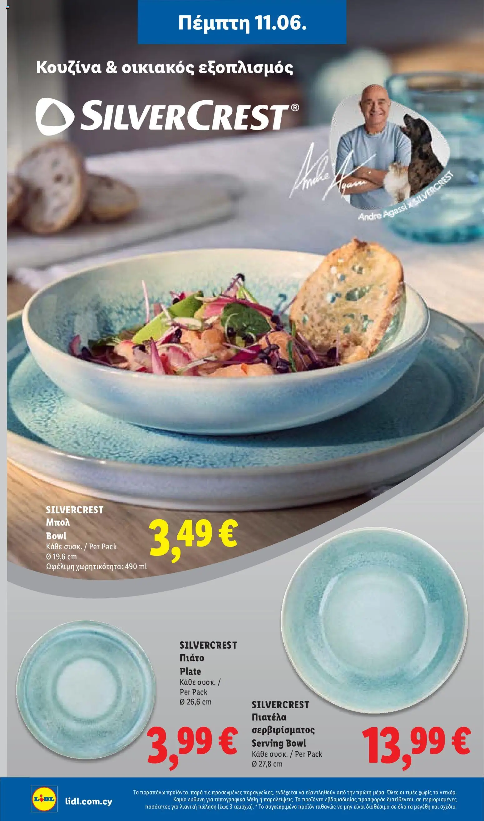 Lidl φυλλαδιο – σε ισχύ από 11.06.2026 | Σελίδα: 48