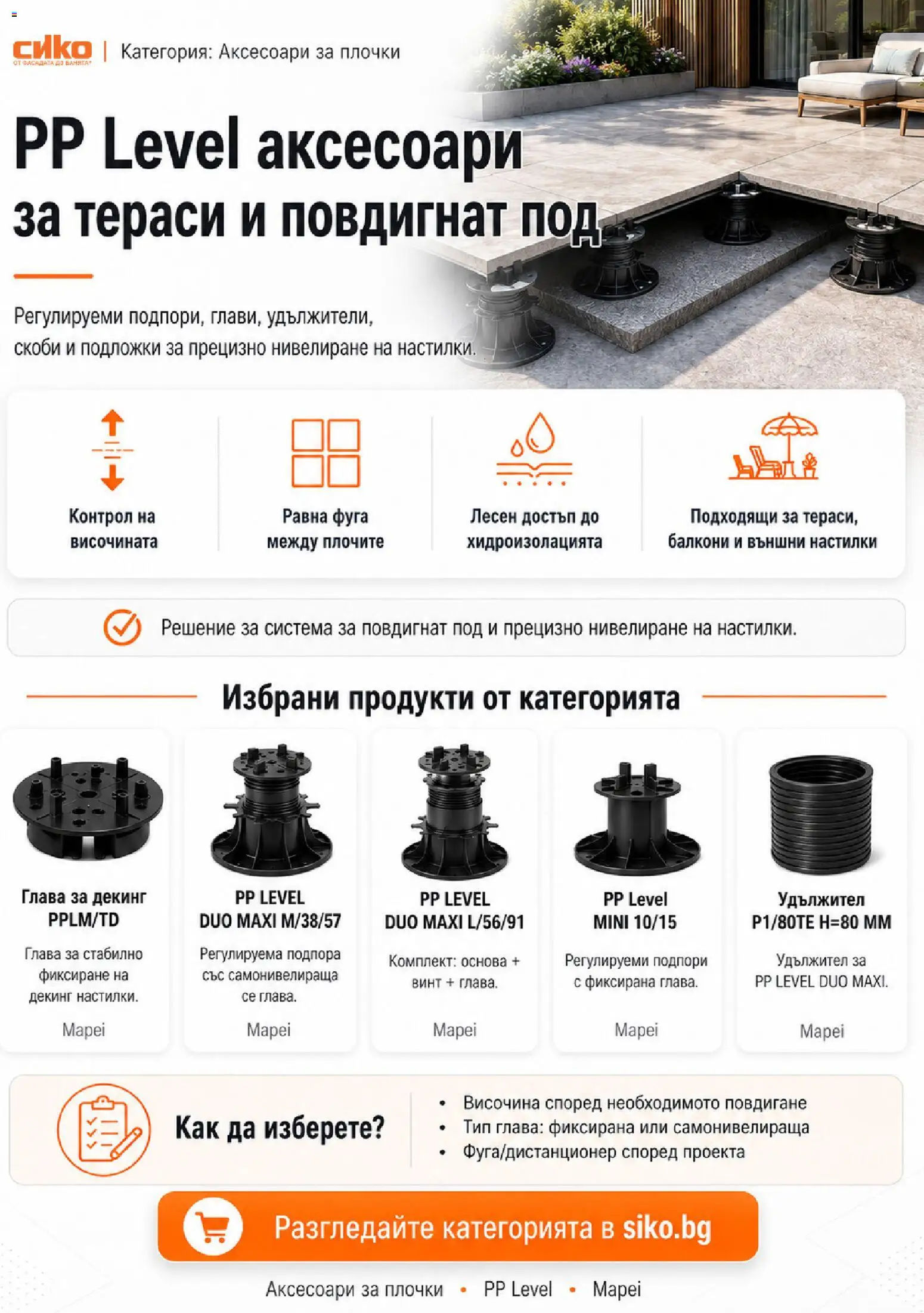 {H1} | Страница: 25 | Продукти: Удължител, Плочки
