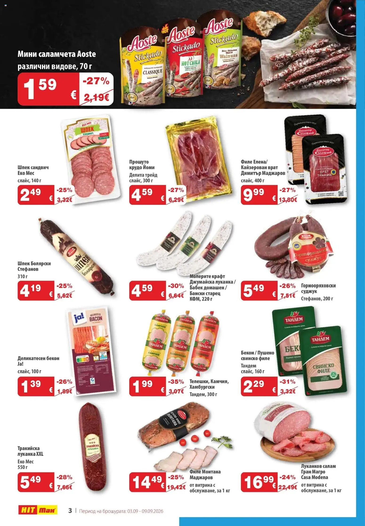 {H1} | Страница: 3 | Продукти: Салам, Бекон, Свинско филе, Бабек