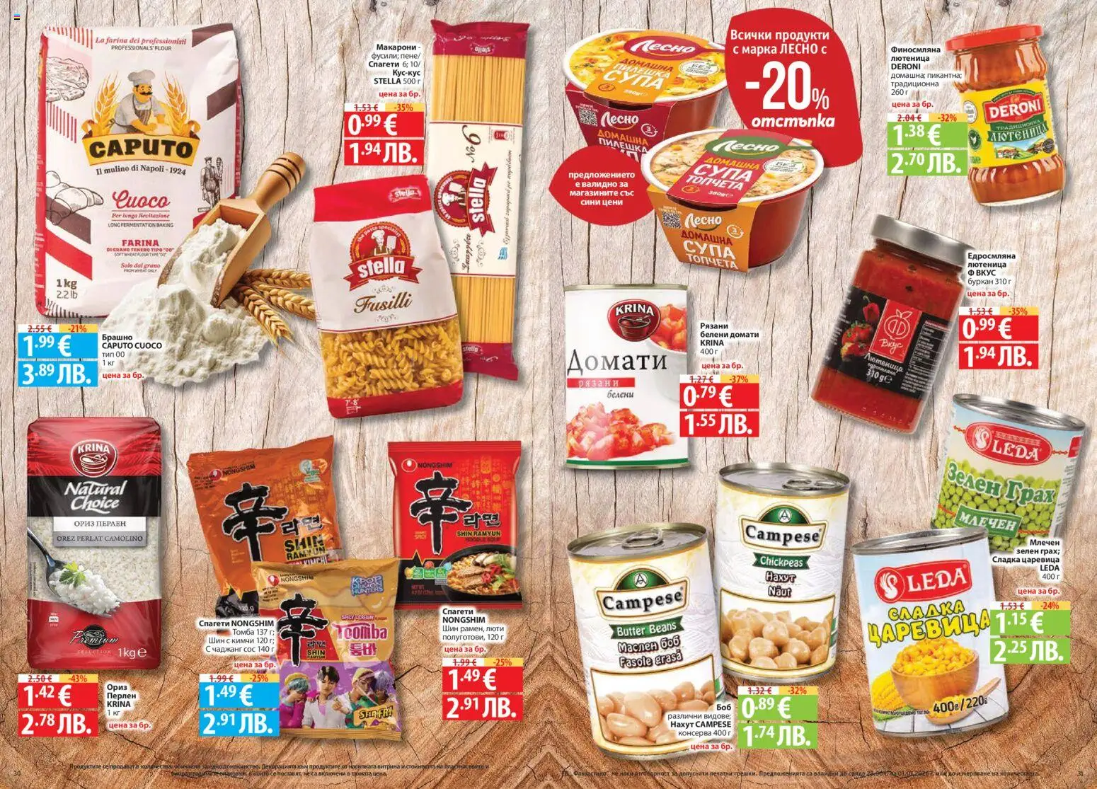 {H1} | Страница: 16 | Продукти: Ориз, Сос, Грах, Брашно