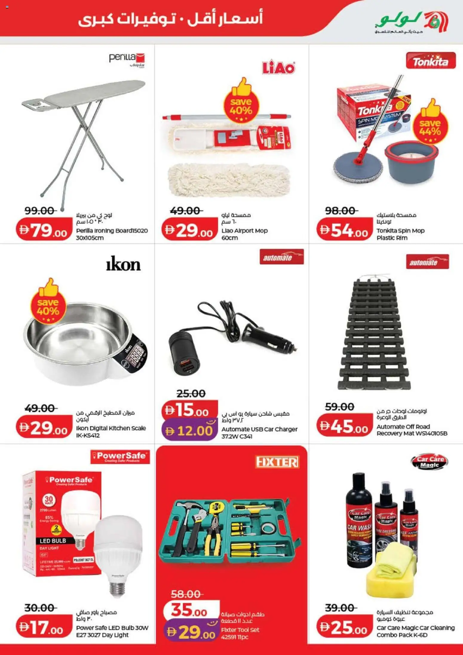 {H1} | Page: 43 | Products: Car charger, USB, Scale, Light