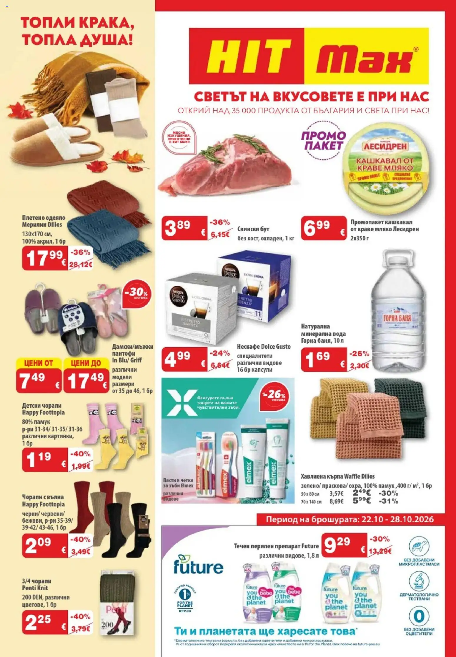 {H1} | Страница: 1 | Продукти: Перилен препарат, Специалитети, Минерална вода, Баня