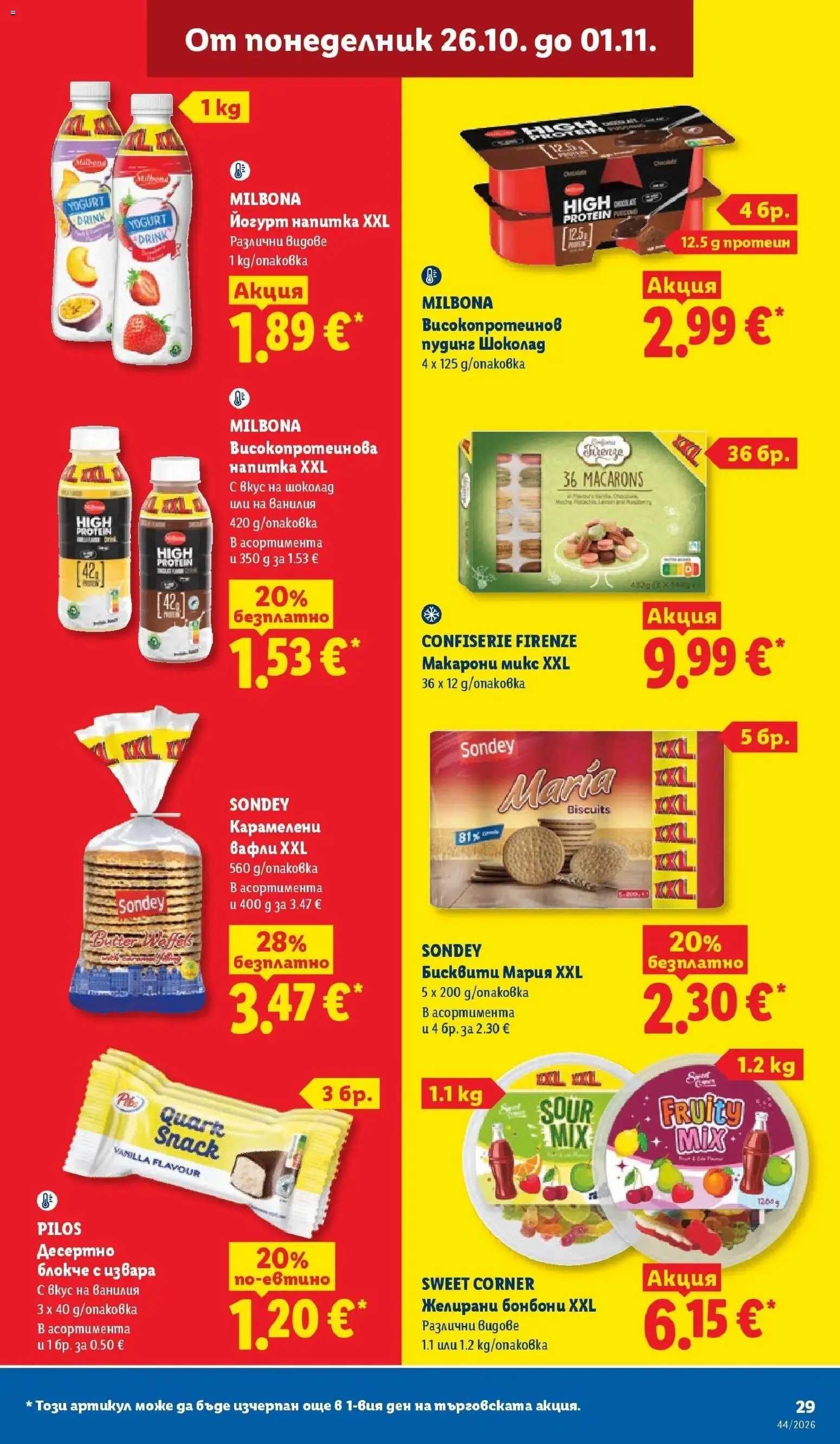 {H1} | Страница: 29 | Продукти: Пудинг, Шоколад, Извара, Ванилия