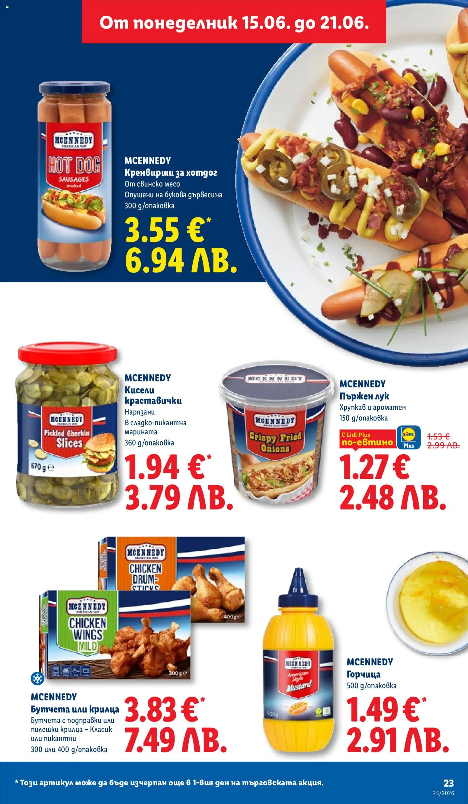 {H1} | Страница: 23 | Продукти: Свинско, Подправки, Бутчета, Кренвирши