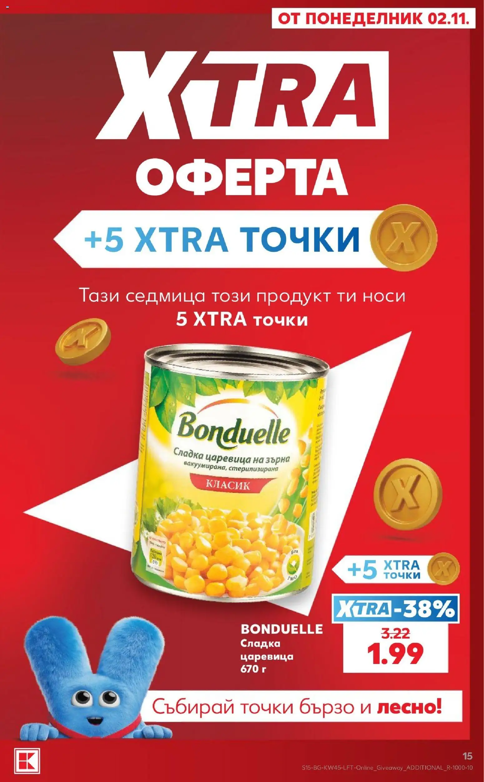 {H1} | Страница: 15 | Продукти: Царевица