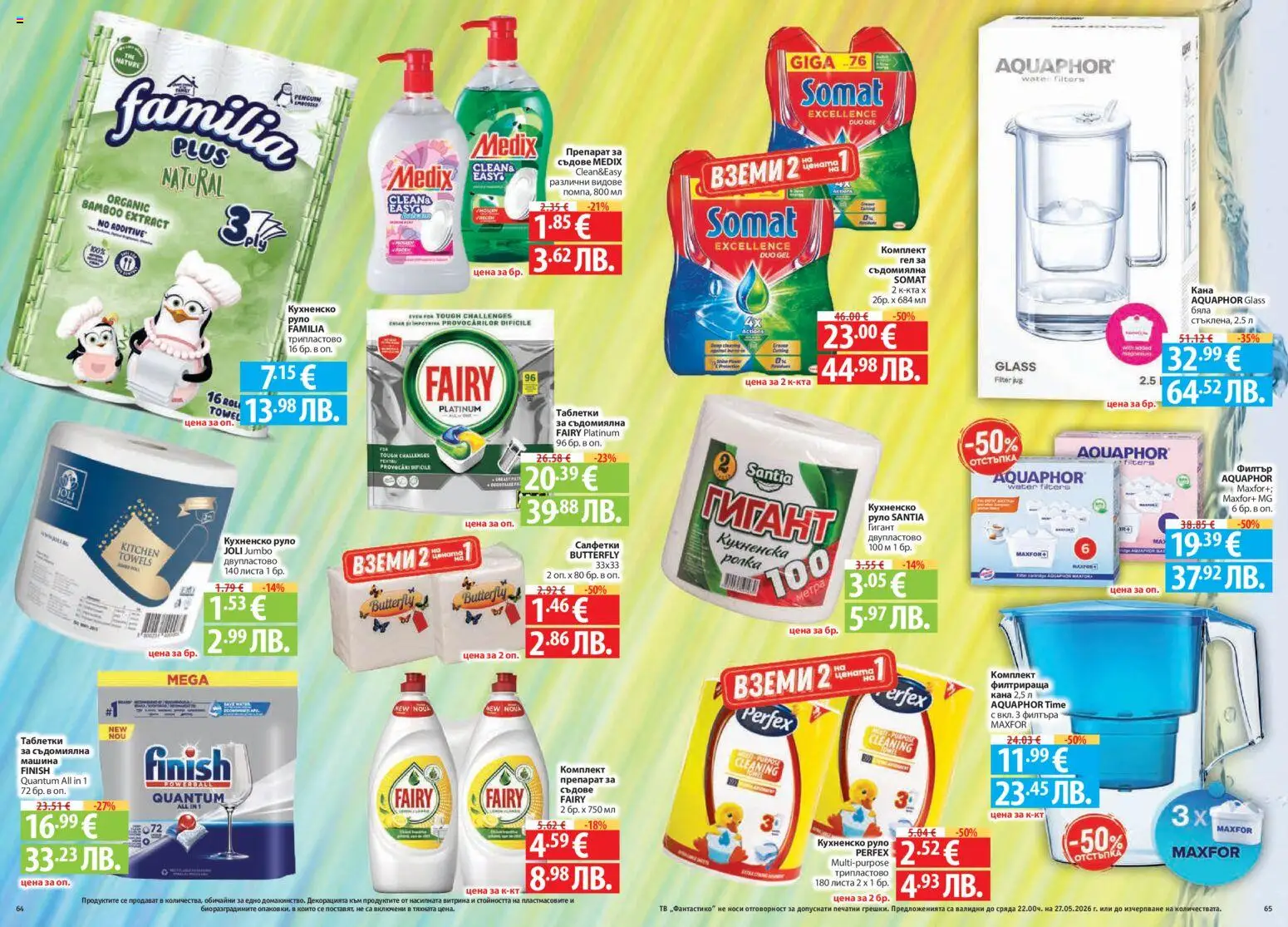 {H1} | Страница: 33 | Продукти: Препарат, Таблетки, Кана, Съдомиялна