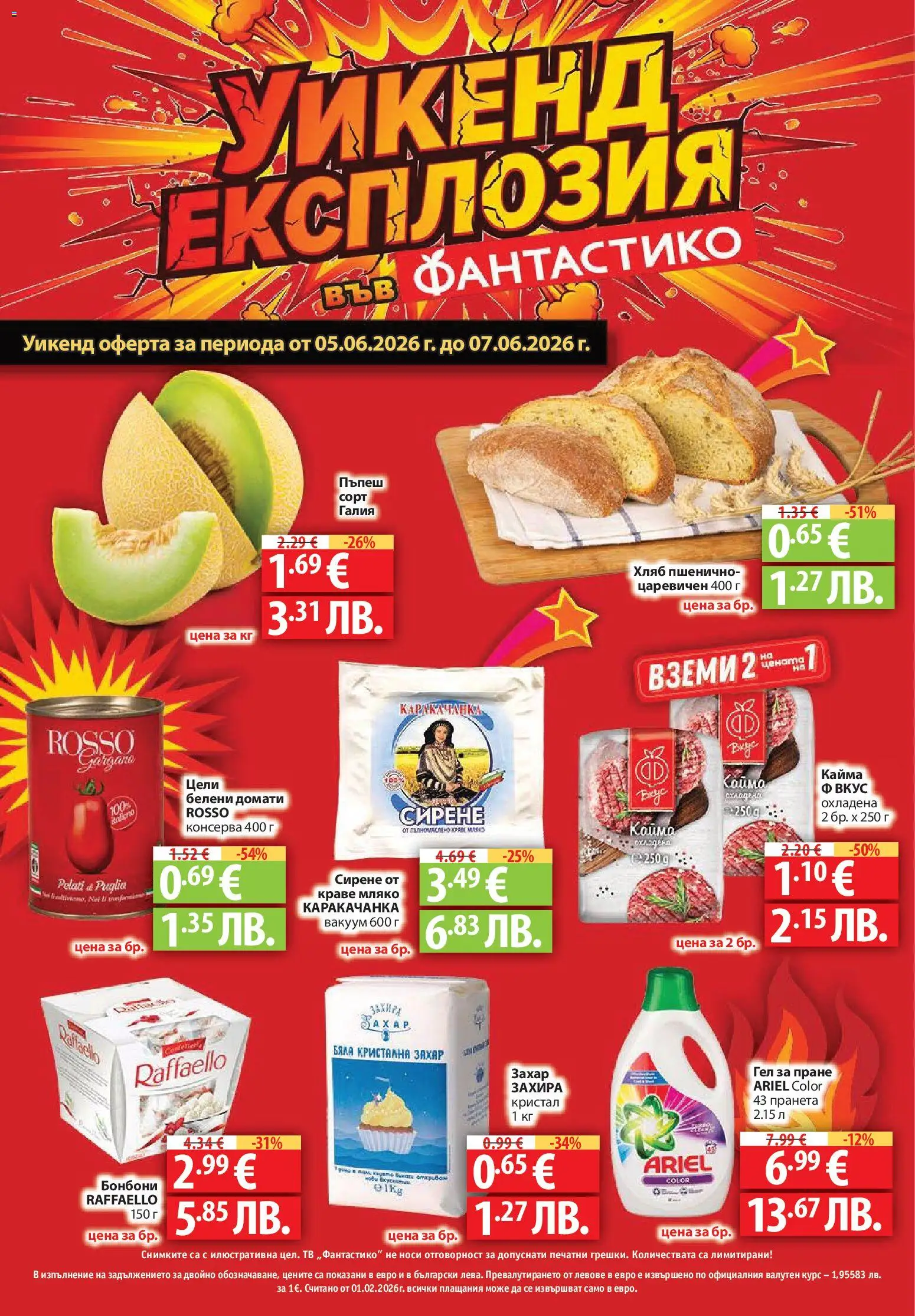 {H1} | Страница: 35 | Продукти: Хляб, Бонбони, Сирене, Пъпеш