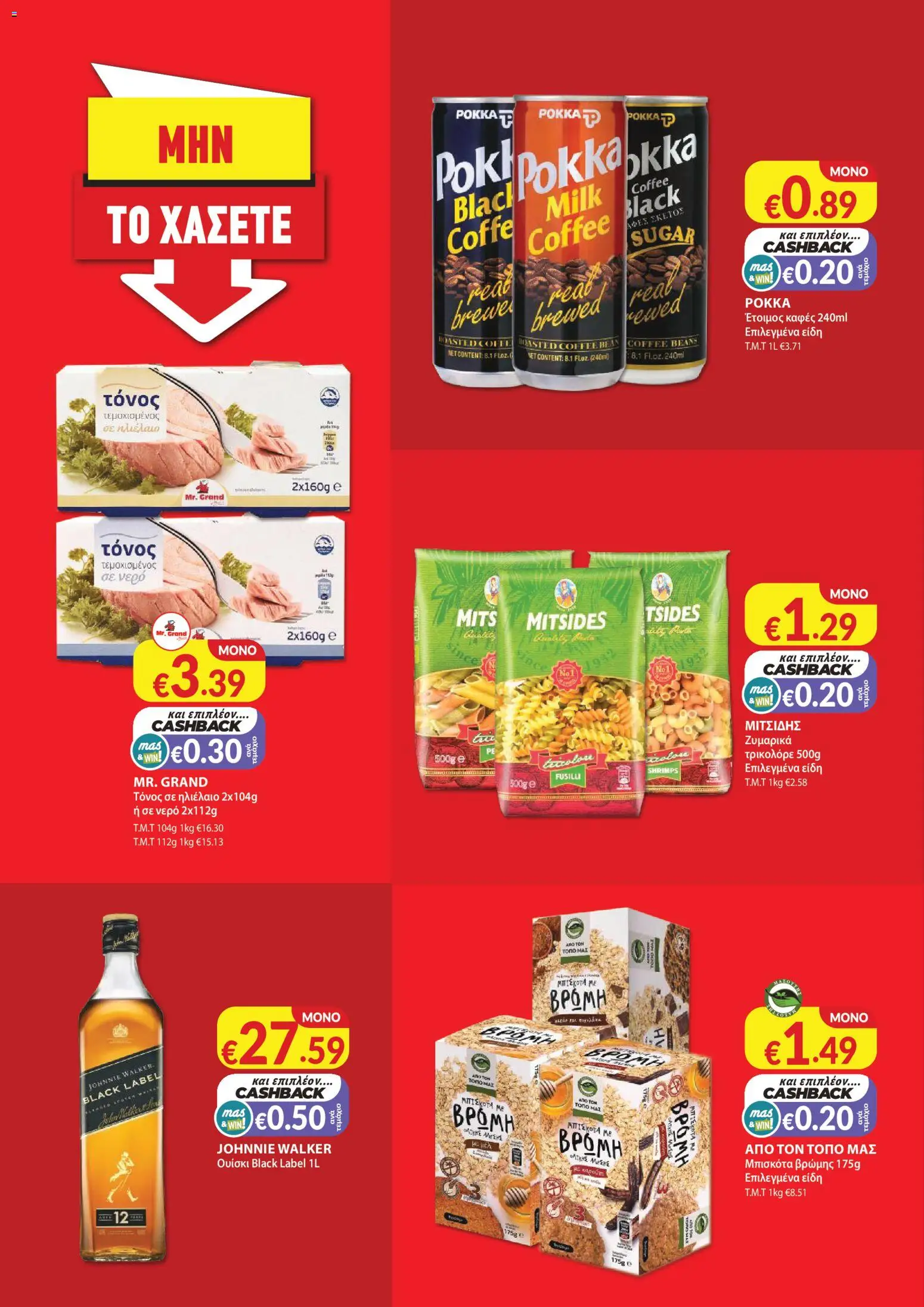 Mas Supermarkets φυλλαδιο – σε ισχύ από 29/10/2026 | Σελίδα: 2