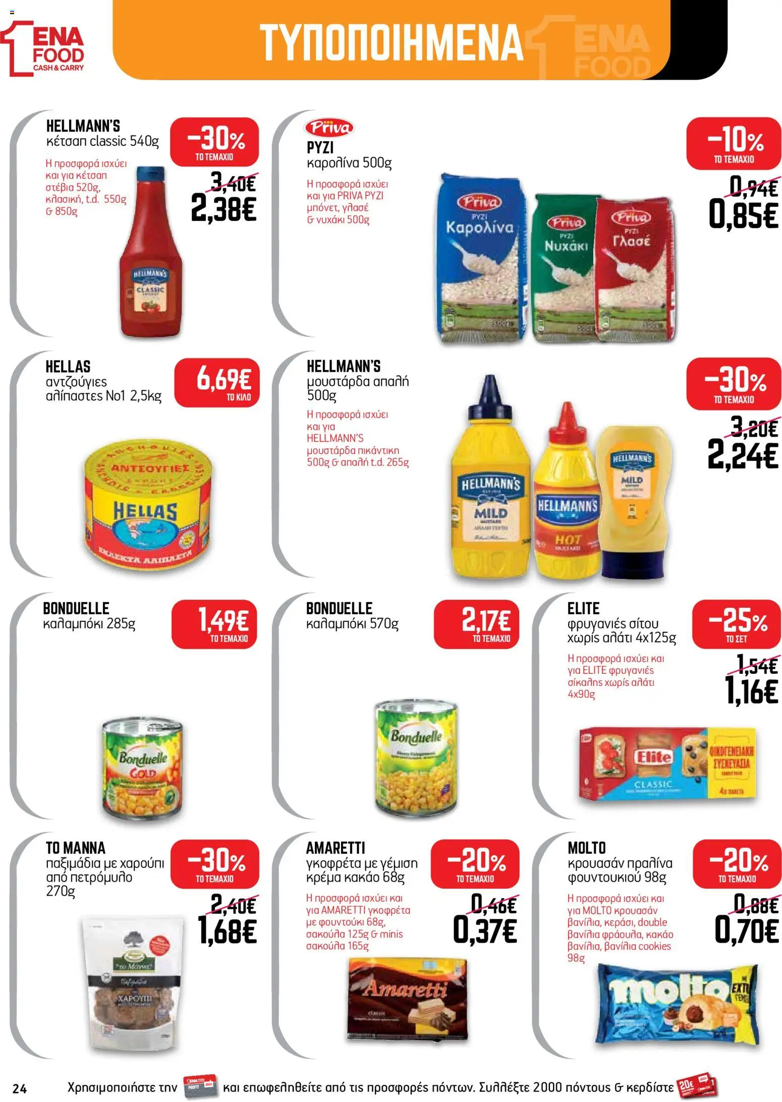 ENA Cash & Carry Φυλλάδιο - σε ισχύ από 24/08/2026 | Σελίδα: 24