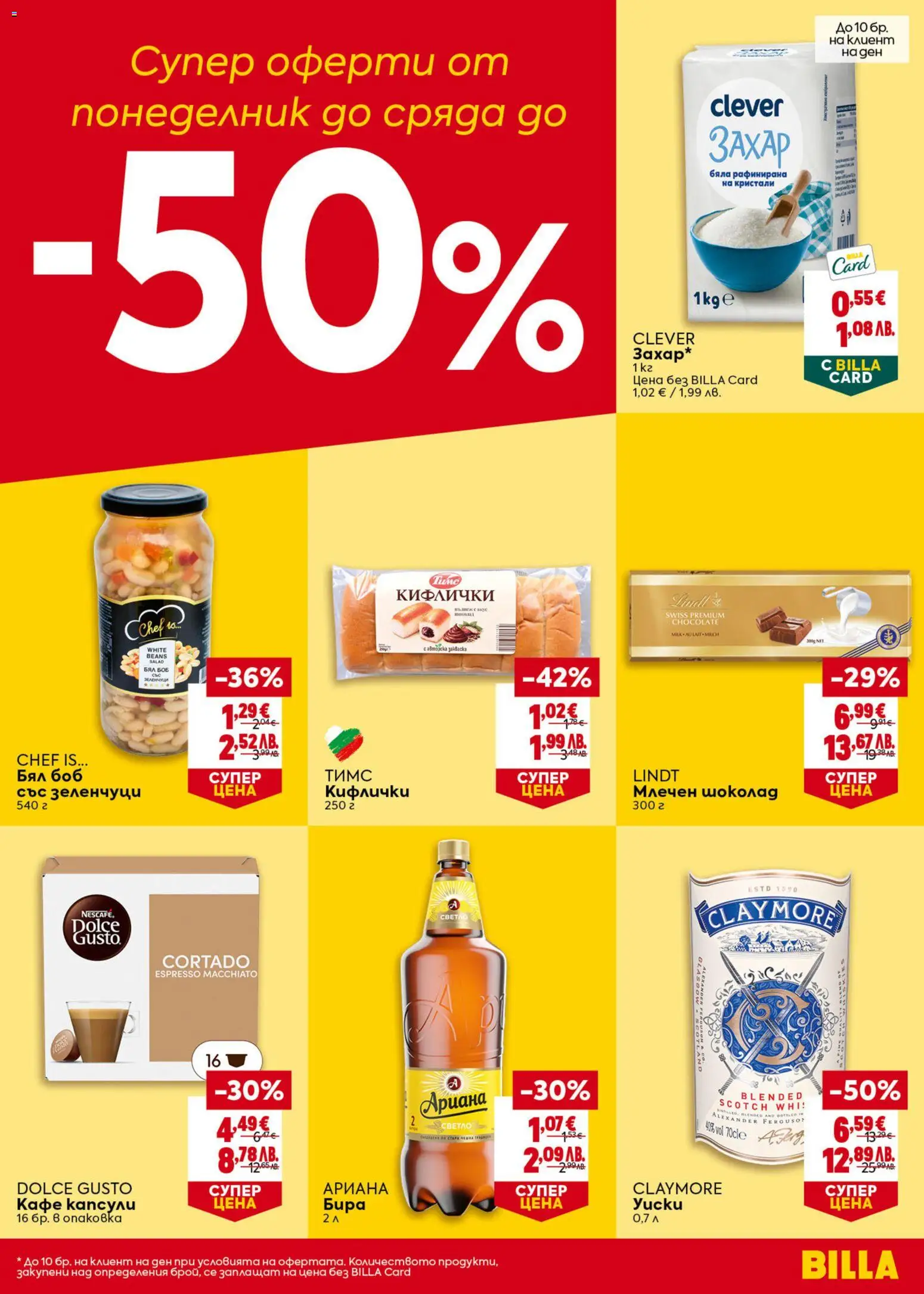 {H1} | Страница: 45 | Продукти: Шоколад, Зеленчуци, Кафе капсули, Кафе