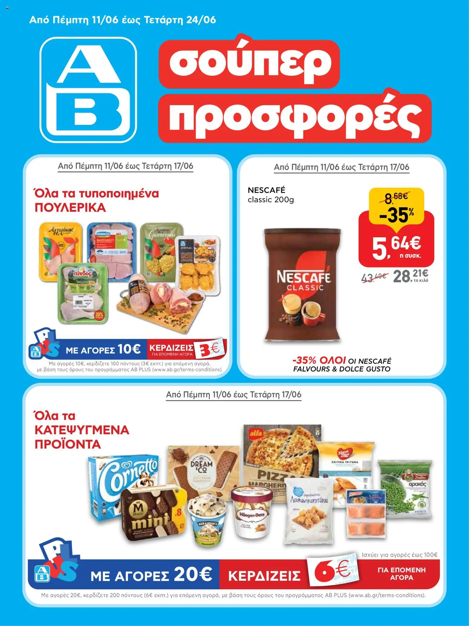  | Σελίδα: 1 | Προϊόντα: Λουκανικοπιτάκια