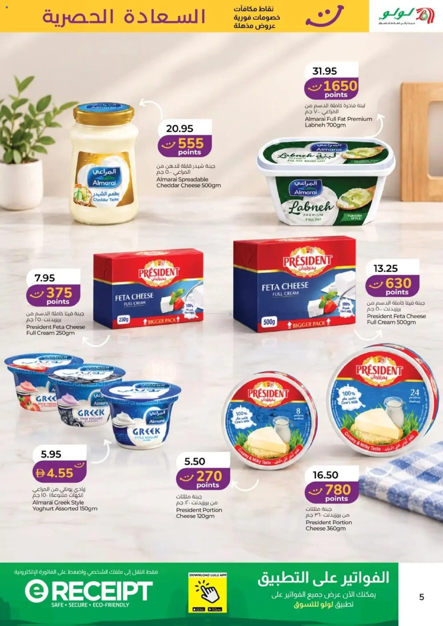 {H1} | Page: 5 | Products: Milk, Cheese, Yoghurt, Cream