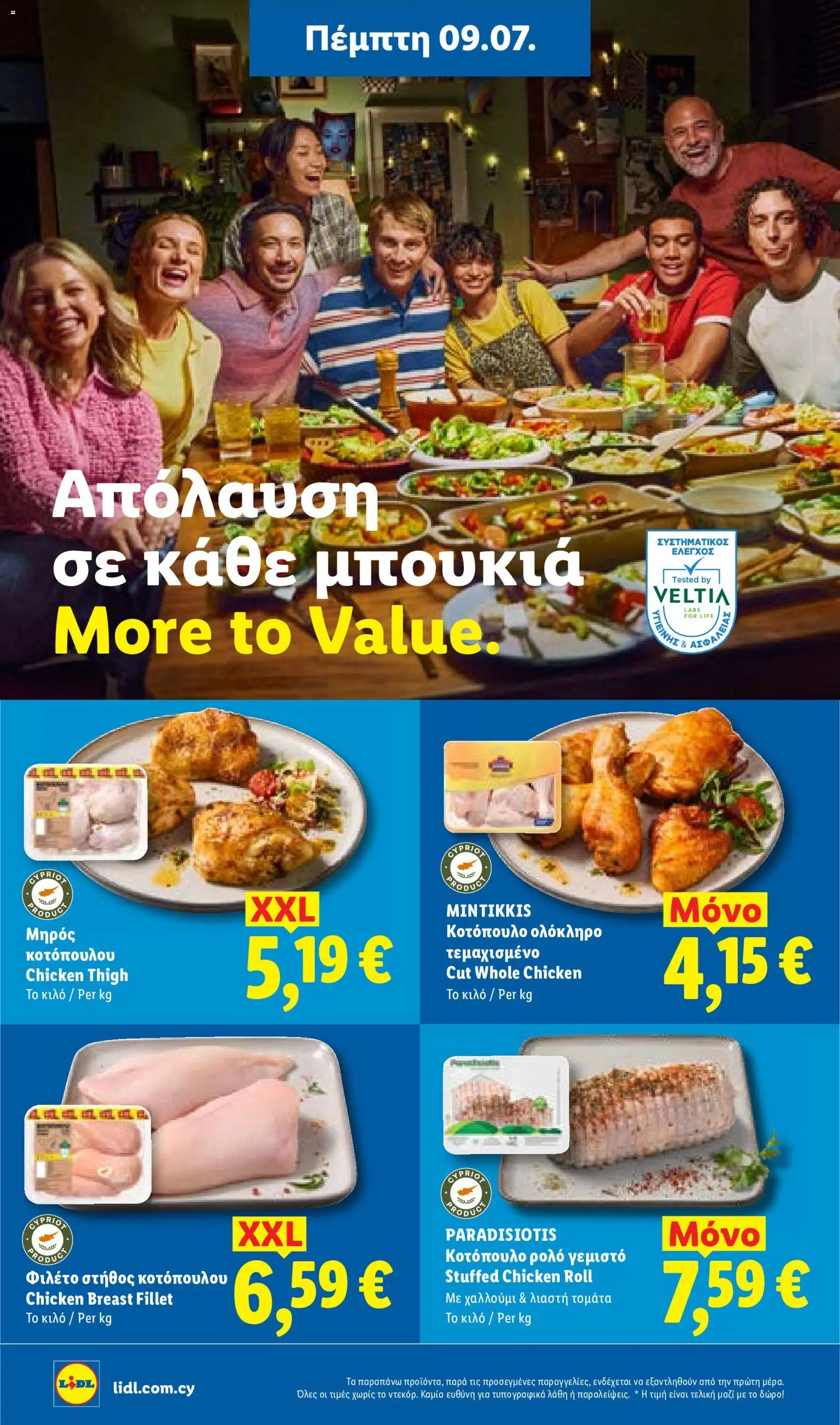 Lidl φυλλαδιο – σε ισχύ από 09/07/2026 | Σελίδα: 4