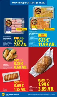 Преглед на Хляб Сан Франциско с квас, 600 g/бр. - Офертите са валидни от 08.06.2026 | Страница: 66