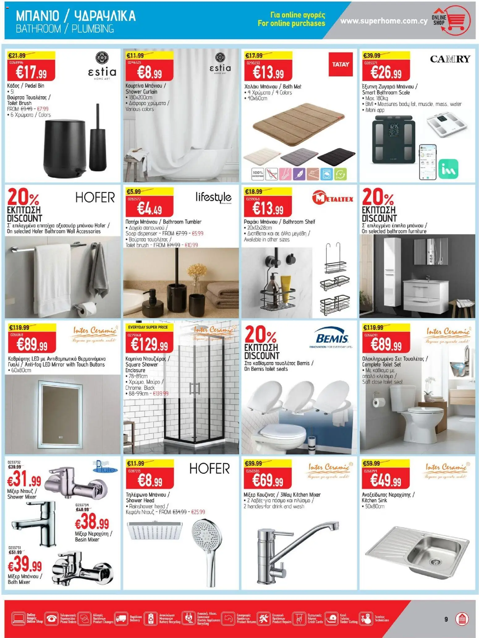 SUPERHOME CENTER φυλλαδιο – σε ισχύ από 25/09/2026 | Σελίδα: 9