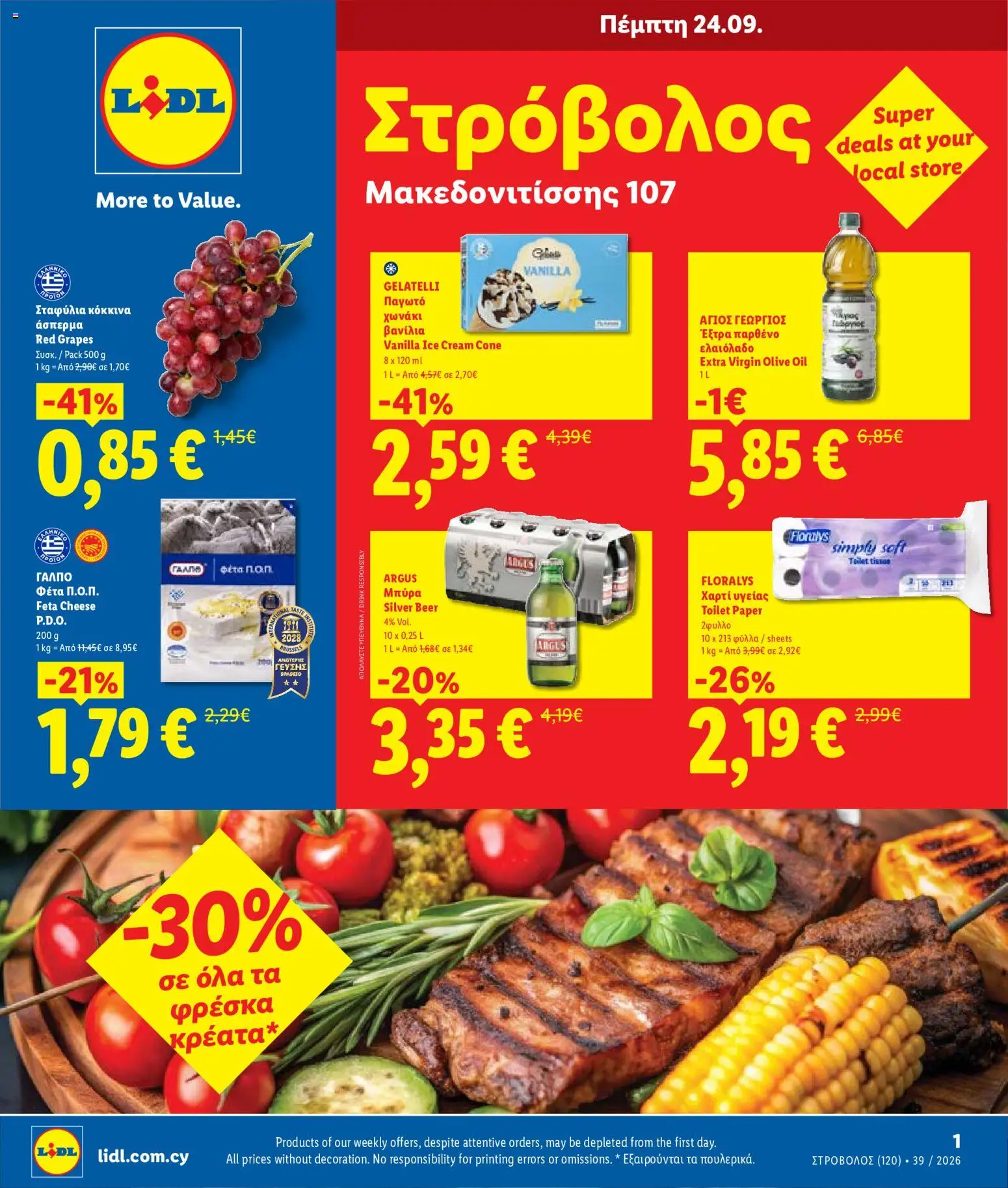 Lidl Πέμπτη 24 Σεπτεμβρίου Προσφορές και Εκπτώσεις