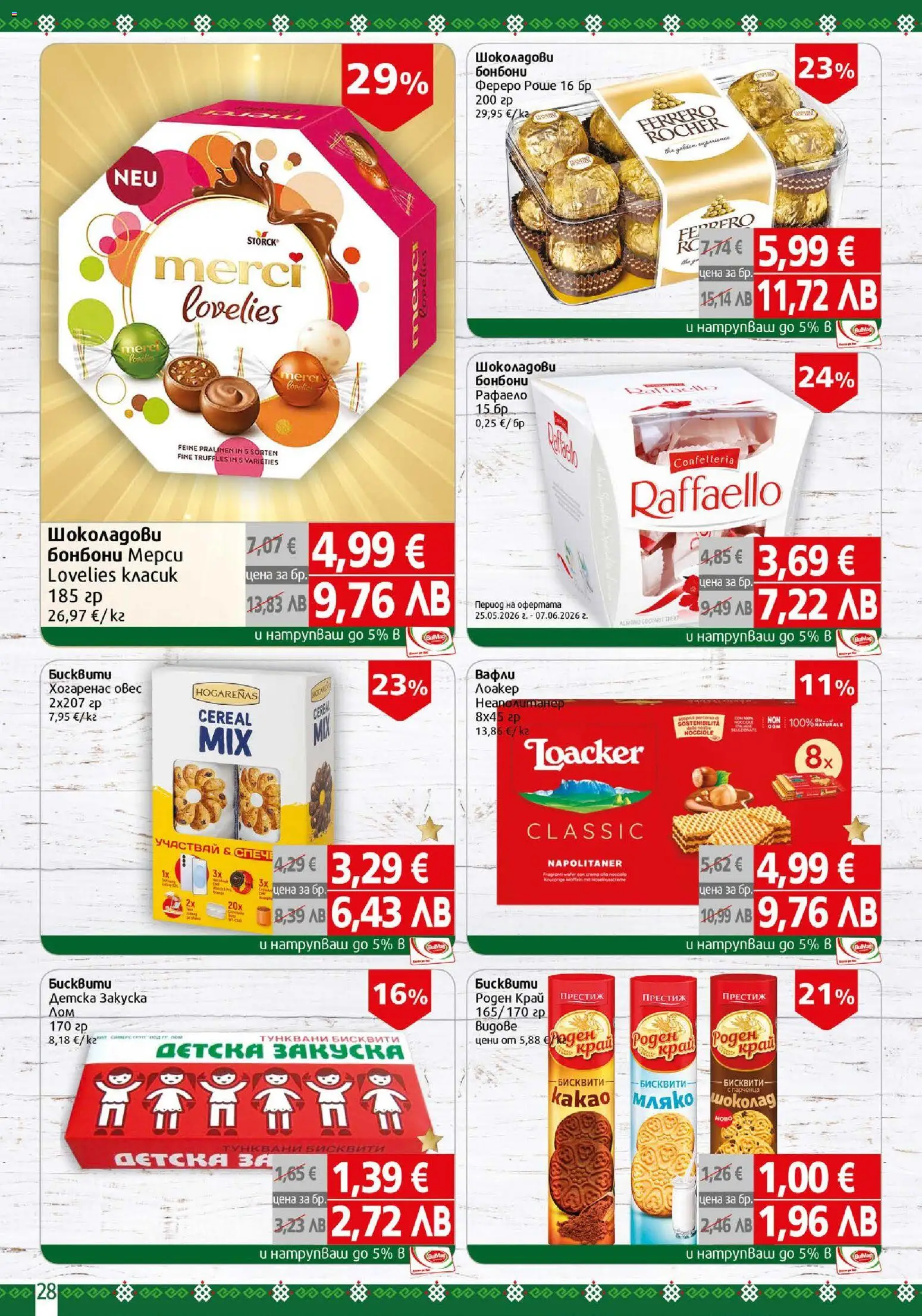 {H1} | Страница: 28 | Продукти: Мляко, Algues, Бисквити, Lit pour bébés