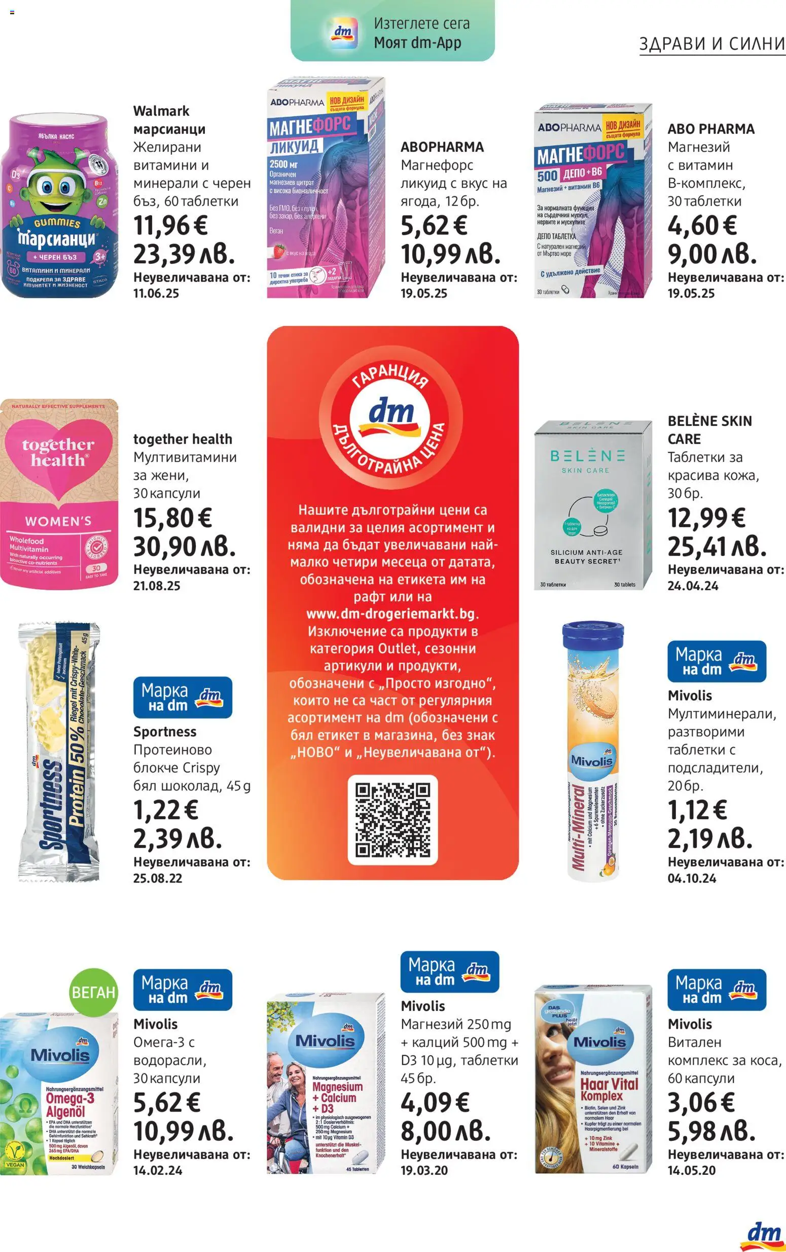 {H1} | Страница: 21 | Продукти: Таблетки, Шоколад, Витамини, Бял шоколад
