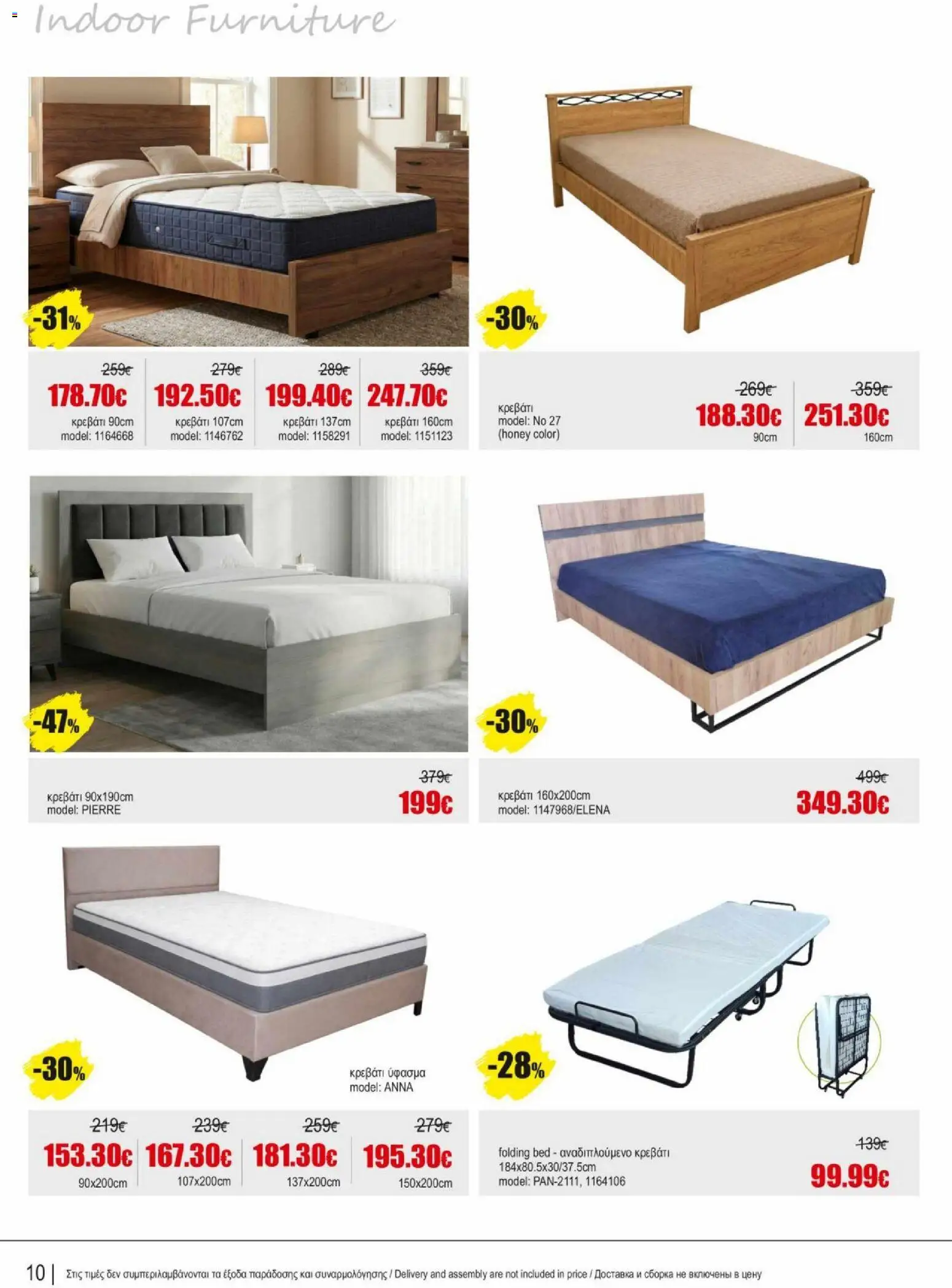Kleima φυλλαδιο – σε ισχύ από 15.05.2026 | Σελίδα: 10