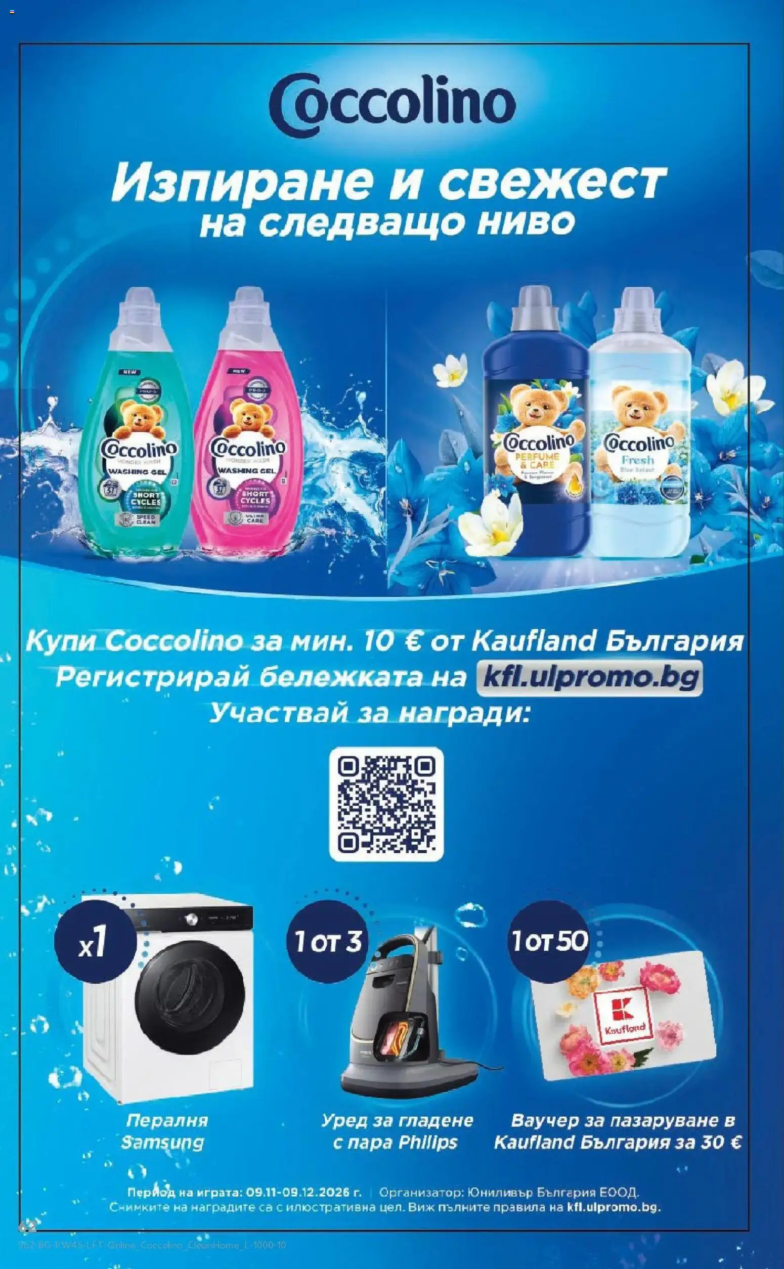 Нова Кауфланд брошура  - Топ оферти в Kaufland с валидност до 08.11.2026 от 02.11.2026 | Страница: 62 | Продукти: Пералня