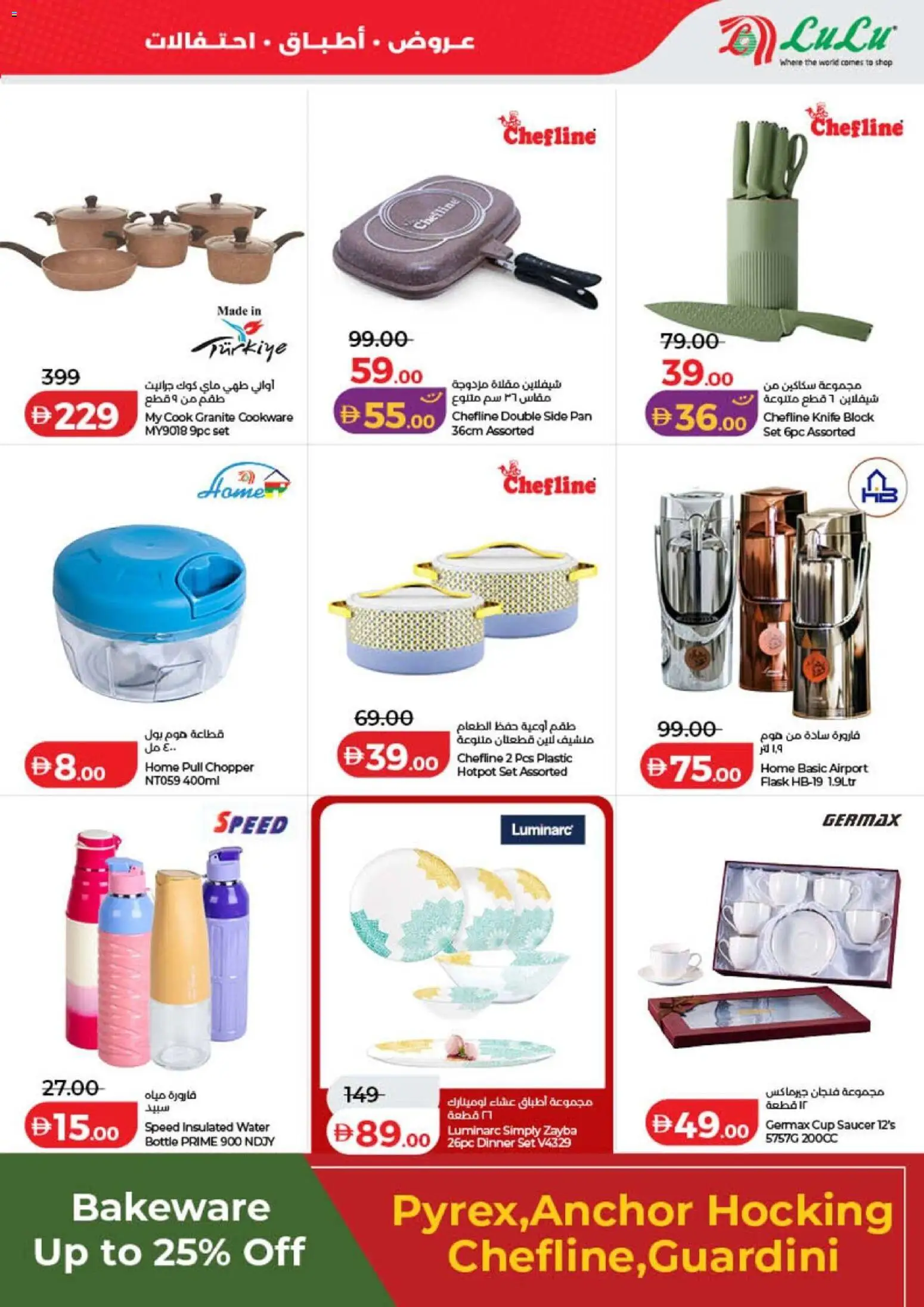 {H1} | Page: 65 | Products: Flask, Water, Cookware