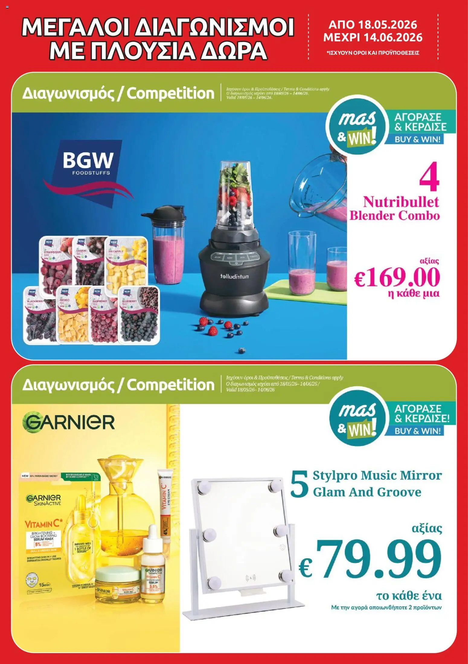 Mas Supermarkets φυλλαδιο – σε ισχύ από 18.05.2026 | Σελίδα: 18
