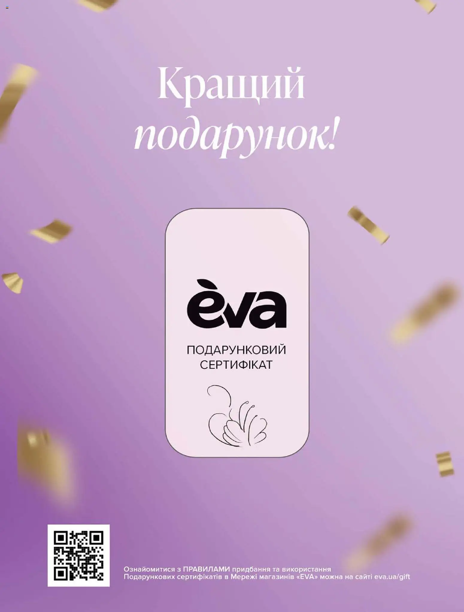 Eva Kаталог - дійснийкції з 07.09.2026 | Сторінка: 3