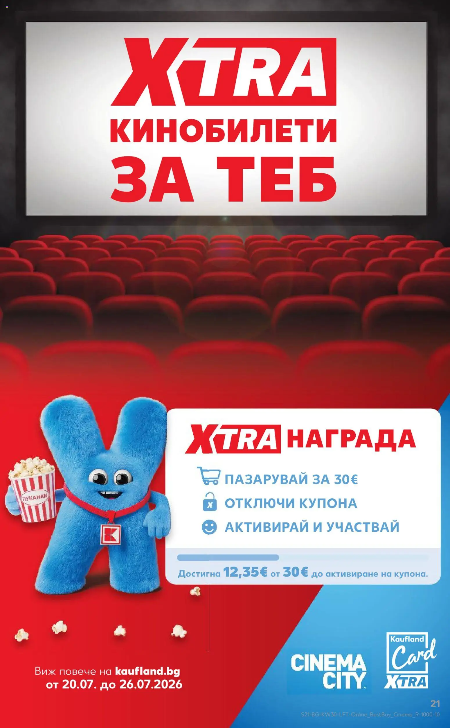 {H1} | Страница: 21 | Продукти: Пуканки