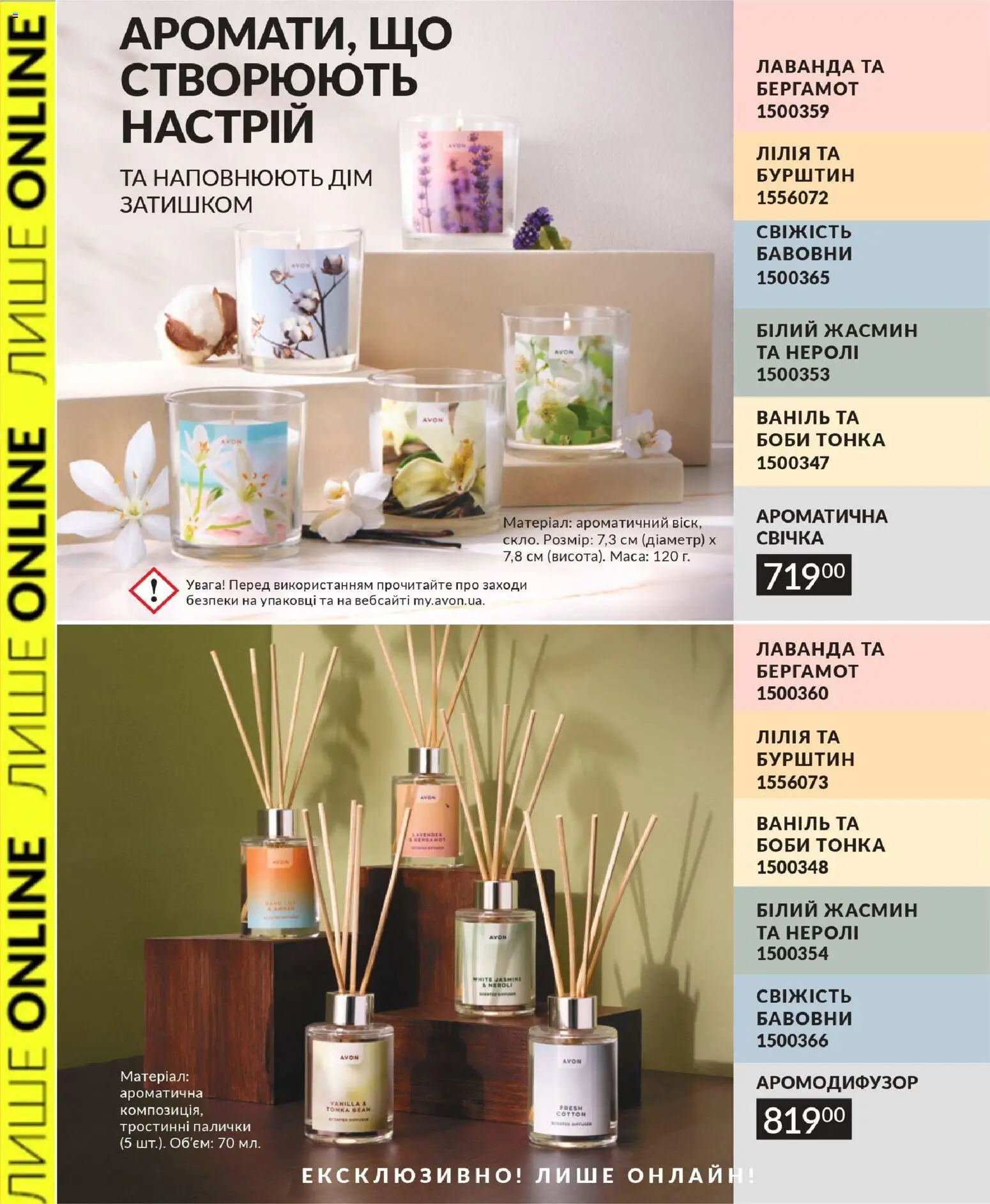 AVON Kаталог - дійснийкції з 30.06.2026 | Сторінка: 16 | Товари: Палички