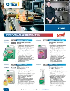 Преглед на Office 1 брошура - Хотели Horeca 2026 - Офертите са валидни от 27.04.2026 | Страница: 4