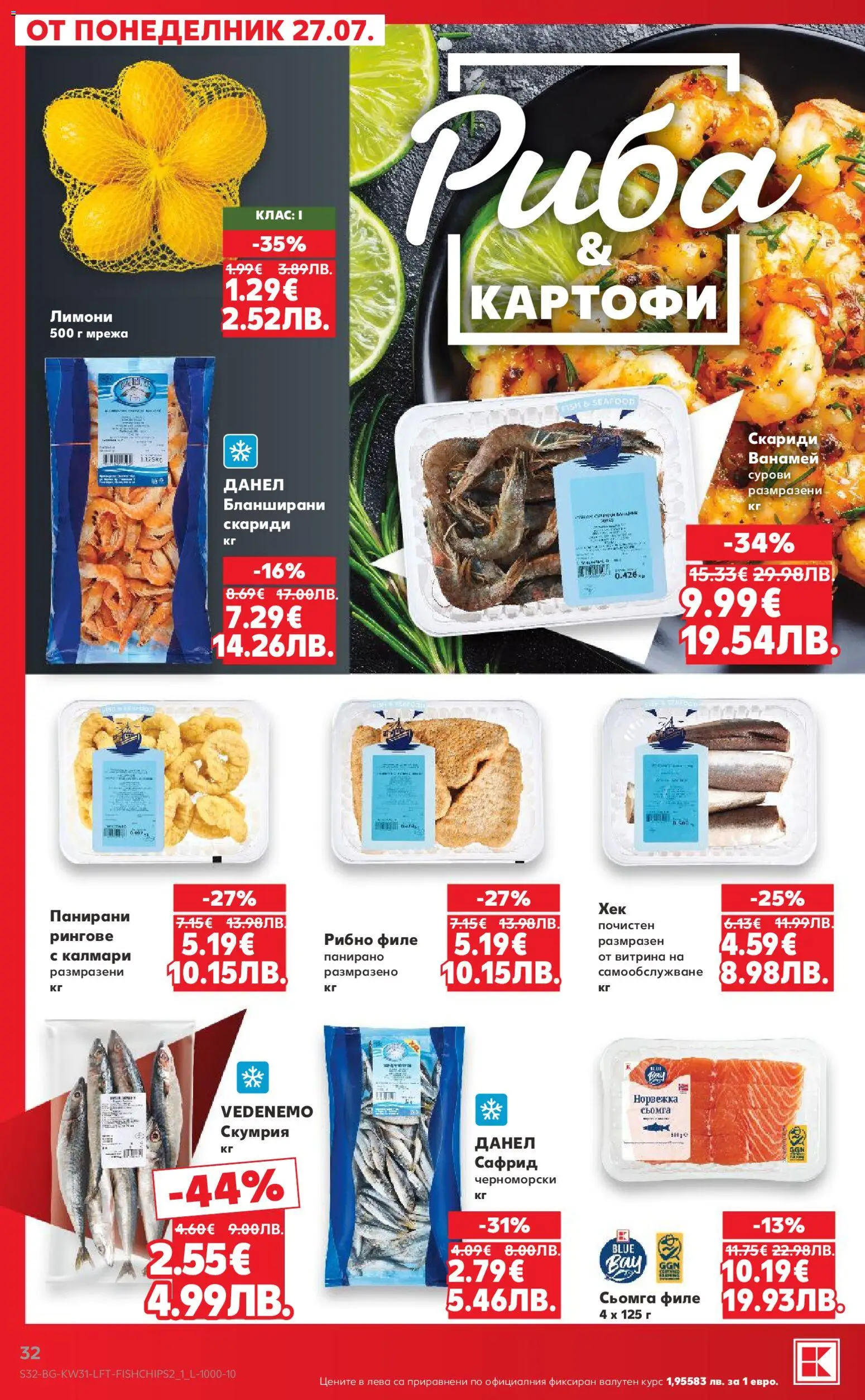 {H1} | Страница: 32 | Продукти: Мрежа, Maillots et débardeurs Athlétisme, Скариди, Скумрия